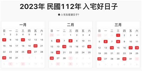 2023農民曆入宅|2023年入宅吉日,2023年中國日曆/農曆